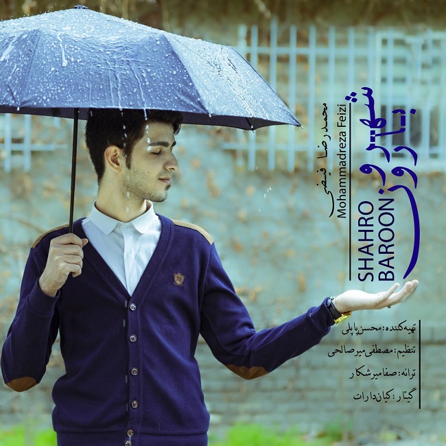 دانلود آهنگ شهر و بارون دانلود آهنگ شهر و بارون